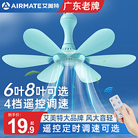 AIRMATE 艾美特 小吊扇床上迷你微风