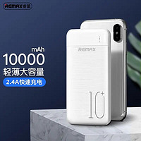 百亿补贴：REMAX 睿量 10000mAh 移动电源