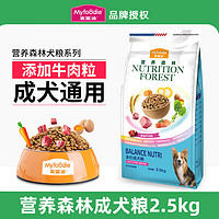 Myfoodie 麦富迪 狗粮营养森林小中大型犬通用 成犬2.5kg