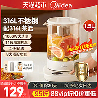 88VIP：Midea 美的 316L母婴不锈钢养生壶家用全自动办公室煮茶壶带茶篮多功能壶