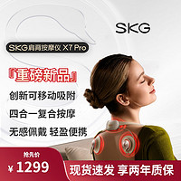 新品上市skg肩背按摩仪X7pro颈椎按摩器移动揉压