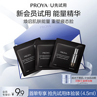 PROYA 珀莱雅 新品珀莱雅能量精华液1.5ml*3抗皱紧致淡纹