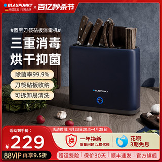 BLAUPUNKT 蓝宝 德国蓝宝砧板刀具筷子消毒机家用小型紫外线烘干菜板筷子消毒刀架