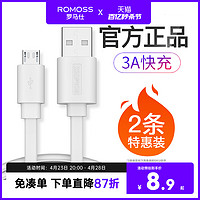 ROMOSS 罗马仕 CB05f Micro-B 3A 数据线