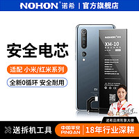 NOHON 诺希 适用小米10/11大容量9pro电池6六米8青春版5x/6x mix2s八note2 4红米K30pro官网K20/k40 max4c 小米11