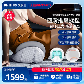 PHILIPS 飞利浦 腰臀按摩器多功能背部腰部腿部热敷按摩仪电动腰椎按摩仪器