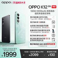 OPPO K12 5G 100W超级闪充5500mAh超长续航十面耐摔四年流畅AI手机学生智能手机oppo官方旗舰店