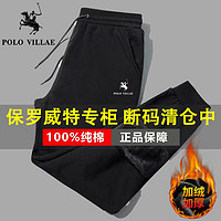 百亿补贴：Polovillae 保罗威特 100%纯棉运动裤束脚裤秋冬男士休闲卫裤宽松大码潮流裤子