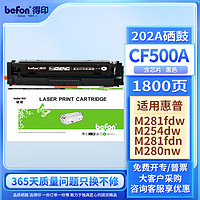 befon 得印 CF500A 硒鼓 带芯片 1800页 黑色 单支装