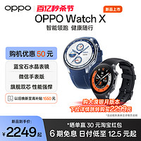 OPPO Watch X eSIM智能手表