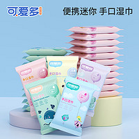 可爱多 湿巾小包10抽*30包  婴儿手口湿巾纸 独立包装便携出行