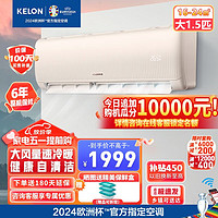 KELON 科龙 1.5匹挂机新一级能效变频节能低噪急速冷暖家用壁挂式空调KFR-35GW/QZ1-X1