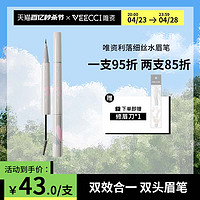 VEECCI 唯资 利落细丝水眉笔染眉膏双头眉笔防水持久不脱色野生眉自然女