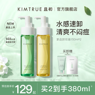 KIMTRUE 且初 卸妆油女辣木籽深层清洁眼唇敏感肌温和卸妆水乳