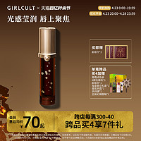 GIRLCULT 淘金娘幻镜唇蜜镜面水光唇釉细闪嘟嘟唇玻璃唇春夏叠涂女