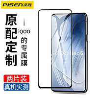 百亿补贴：PISEN 品胜 适用于iQOONeo7/6钢化膜Neo5超全屏iQOO11硬边iQOO10/9/8/7膜