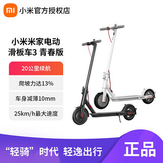 Xiaomi 小米 平衡车电动滑板车3青春版成人学生智能平衡车折叠电动车1S