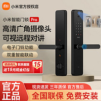 百亿补贴：Xiaomi 小米 XMZNMS05LM 智能门锁 Pro