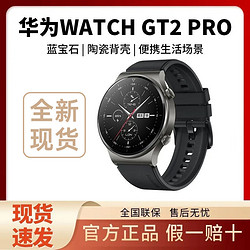 HUAWEI 华为 WATCH GT 2 Pro 智能手表 46mm（血氧、GPS、扬声器、温度计）