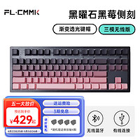 FL·ESPORTS 腹灵 MK870 蓝牙/2.4G/有线三模客制化机械键盘侧刻键盘全键热插拔DIY定制键盘RGB灯光