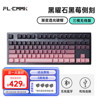 FL·ESPORTS 腹灵 MK870 蓝牙/2.4G/有线三模客制化机械键盘侧刻键盘全键热插拔DIY定制键盘RGB灯光