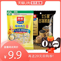 SEAMILD 西麦 纯燕麦175g+五黑燕麦175g