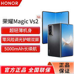 HONOR 荣耀 Magic Vs2 5G折叠屏手机