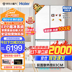 Haier 海尔 475升十字对开门冰箱 海尔475WGHTD1BGZU1