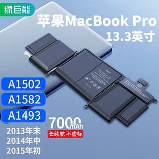 IIano 绿巨能 苹果笔记本电池macbook pro air电脑电池A1502 A1582 A1493