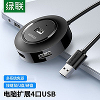 UGREEN 绿联 usb扩展器电脑usb分线器2.0集线器usb一拖四笔记本台式机通用