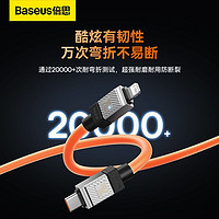 BASEUS 倍思 苹果PD快充线20w苹果数据线适用iPhone14充电线typec加长闪充