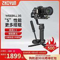 百亿补贴：ZHIYUN 智云 WEEBILL 3S 稳定器 三轴手持防抖微单反vlog拍摄像相机云台器