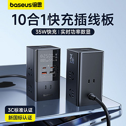 BASEUS 倍思 插线板35W插座usb智能APP桌面氮化镓10合一多口功能排插插板