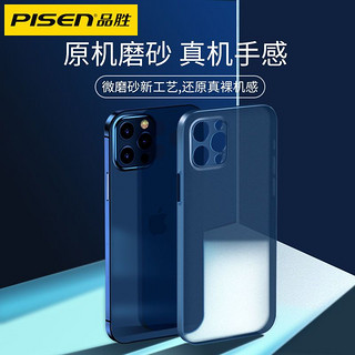 PISEN 品胜 苹果13手机壳iPhone13超薄磨砂ProMax镜头MINI全包抗摔保护套