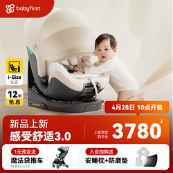 babyFirst 寶貝第一 新品 靈悅3安全座椅0-7歲嬰兒寶寶汽車座椅