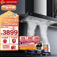 VATTI 华帝 i11217+89B三腔S10油烟机灶具套装欧式变频25大风量5.2kW天然气灶