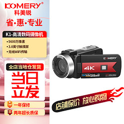 komery 全新K1数码摄像机4K高清专业摄像拍照WiFi无线家用旅行VLOG快手直播触摸屏短视频K1红色