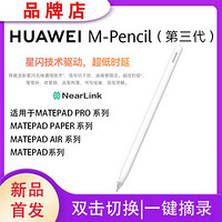 百亿补贴：HUAWEI 华为 M-Pencil3第三代2023手写笔触控笔CD54S星闪万级压感