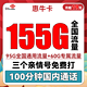  中国联通 惠牛卡 2年19元月租（95G通用流量+60G定向流量+100分钟全国通话）　