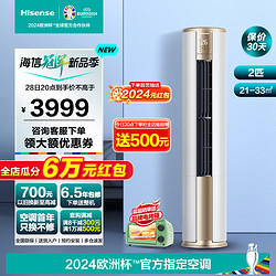 Hisense 海信 空调立式2匹p新一级能效变频家用客厅柜式冷暖柜机官方旗舰店