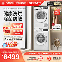 BOSCH 博世 新品果然白10kg洗烘套装变频洗衣机热泵烘干机