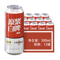 百亿补贴：海底捞 原浆啤酒白啤整箱500ML*12罐装特价