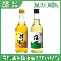 百亿补贴：古越龙山 果酒 青梅酒330ml*2瓶组合装低度微醺桂花酒鲜果甜酒