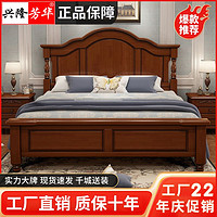 百亿补贴：兴隆芳华 美式实木床1.8米婚床仿古雕花主卧乡村家用2米大床儿童床