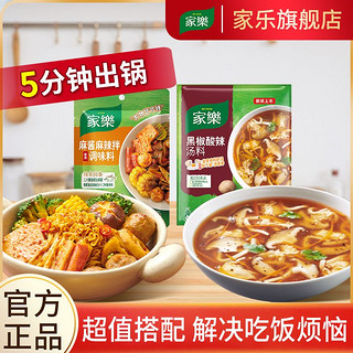 百亿补贴：Knorr 家乐 黑椒酸辣汤料胡辣汤麻酱麻辣拌调料早餐拌面速食汤方便家庭装