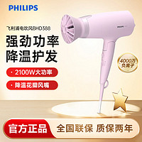 百亿补贴：PHILIPS 飞利浦 电吹风机家用大功率大风力发廊发型师专用宿舍用学生BHD388