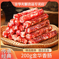 百亿补贴：金华 200g广式腊肠正宗广东香肠甜味肠煲仔饭香肉肠
