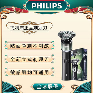 百亿补贴：PHILIPS 飞利浦 剃须刀电动刮胡刀全新蜂巢智能感应全身水洗原装正品水墨青