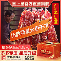 百亿补贴：皇上皇 King of Kings 皇上皇 福多多腊肠 1.15kg