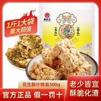 百亿补贴：黄老五 原味花生酥500g什锦装四川特产休闲零食小零食酥糖果465g